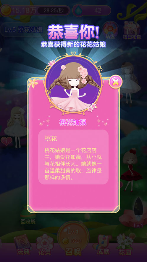 花花姑娘花语奇缘安卓版