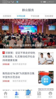 衡阳群众免费版