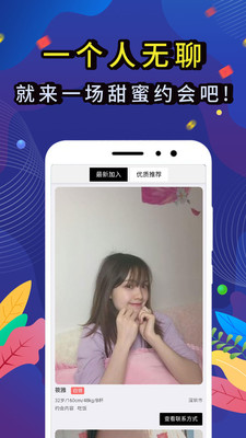 觅咻交友软件安卓版
