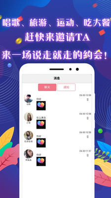 觅咻交友软件最新版