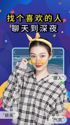 觅咻交友软件免费版