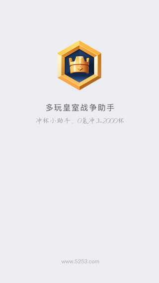 多玩皇室战争助手安卓版