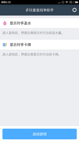 多玩皇室战争助手最新版