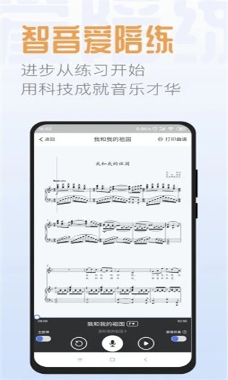 智音爱陪练最新版