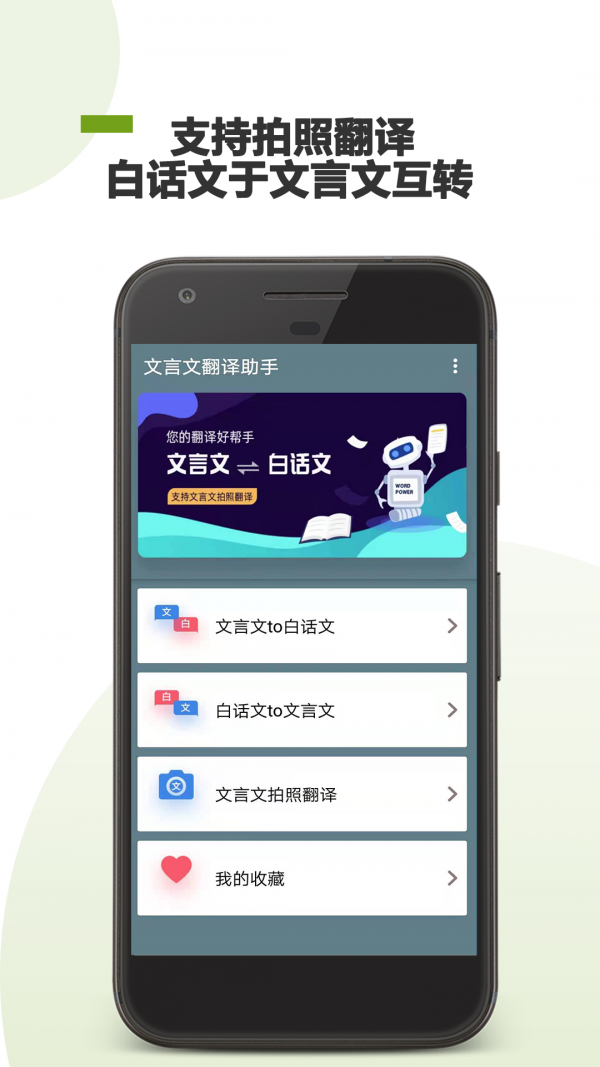 文言文拍照翻译免费版