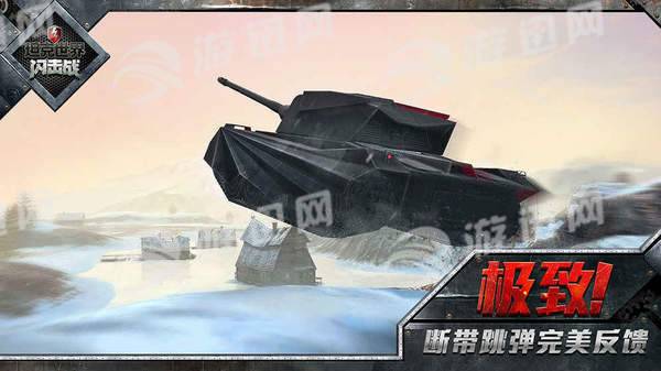 坦克世界闪击战最新版