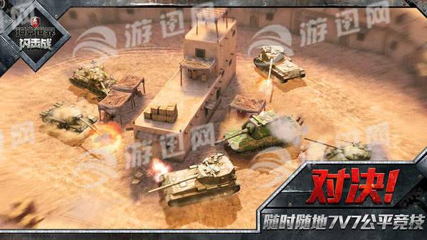 坦克世界闪击战手机版