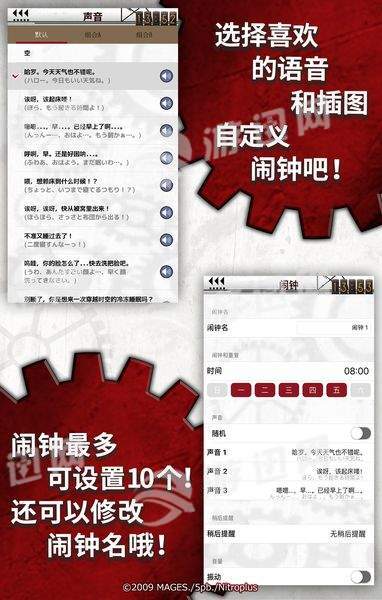 命运石之门闹钟