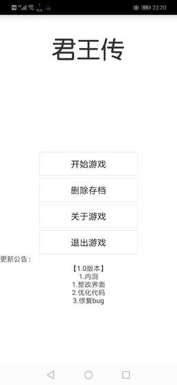 君主传安卓版