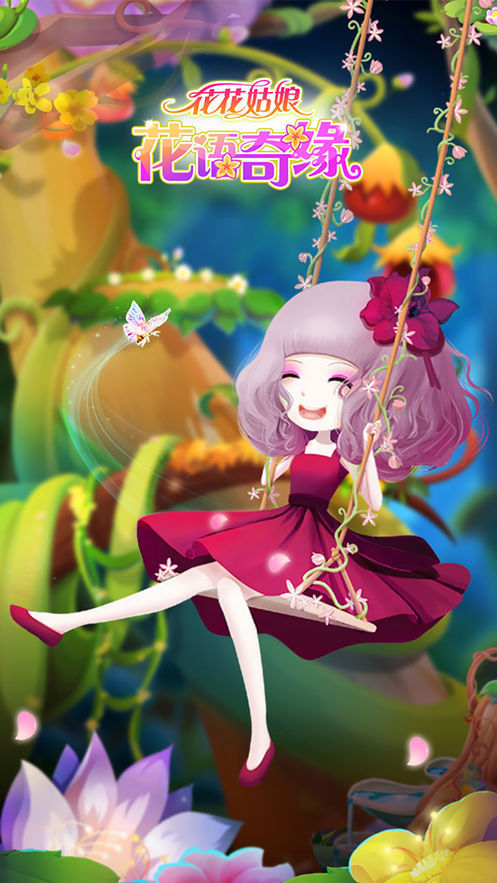 花花姑娘花语奇缘最新版