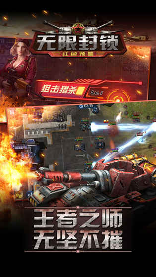 无限封锁