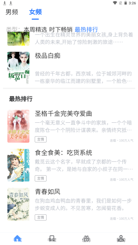 青柚小说安卓版