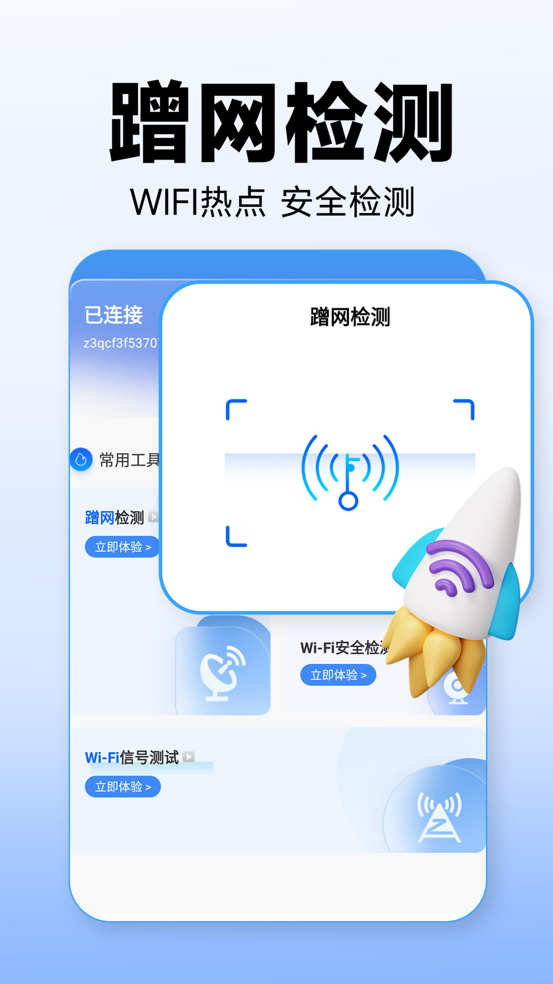WiFi万能上网宝手机版