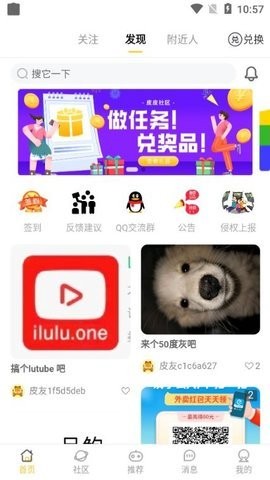 皮皮社区最新版