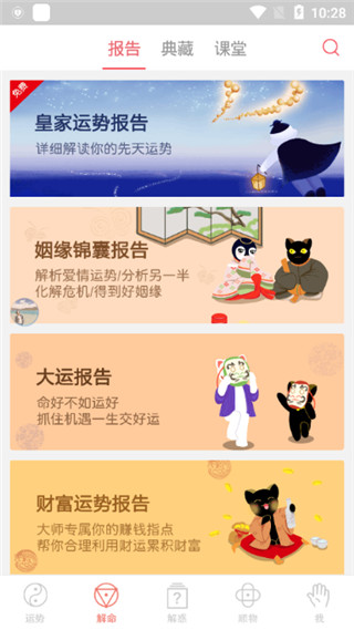 紫微大师手机版