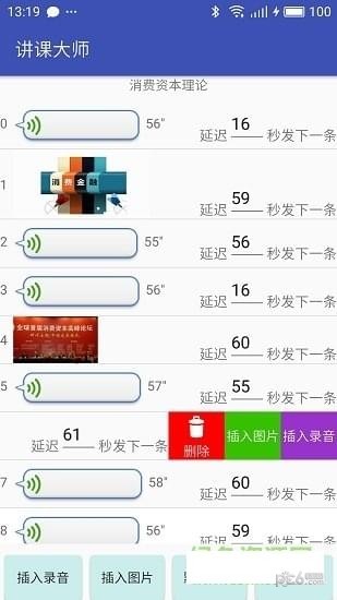 讲课大师官网版
