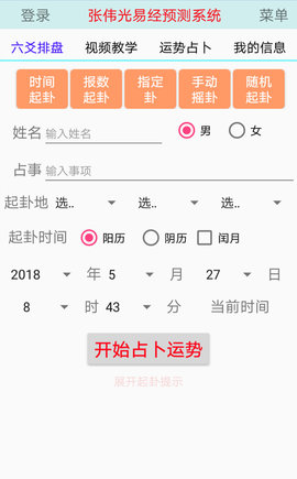 张伟光六爻排盘最新版