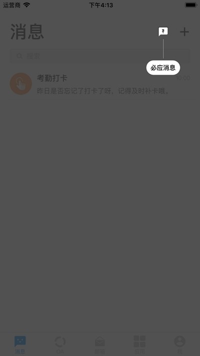 移动四航免费版