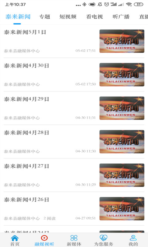 融媒泰来官网版