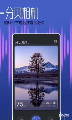 分贝大师免费版
