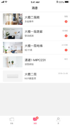 水星安防官网版