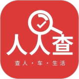 人人查最新版