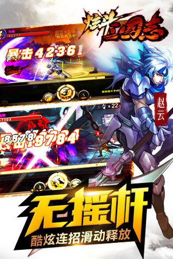 炫斗三国志手机版