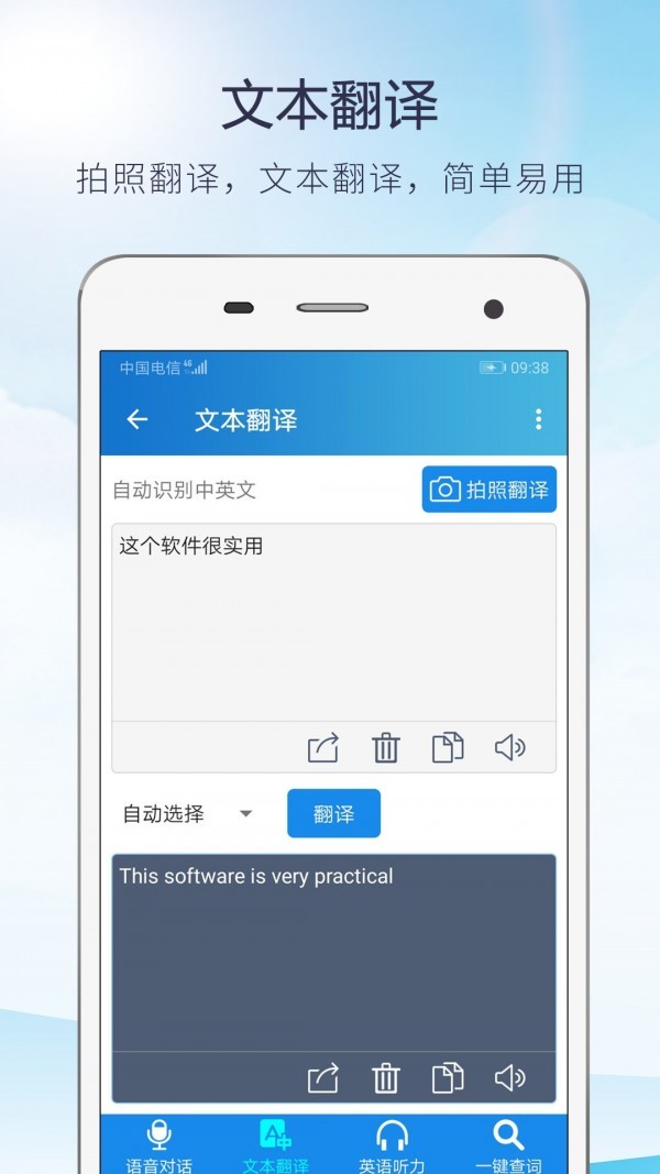 快译英语翻译免费版