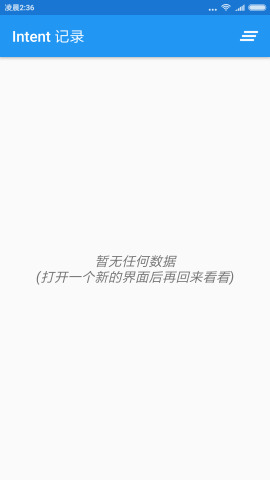 Intent记录最新版
