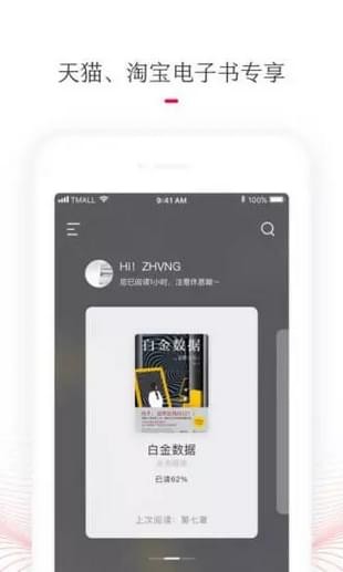 天猫读书最新版