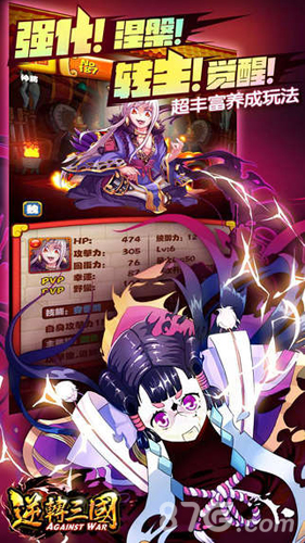 逆转三国最新版