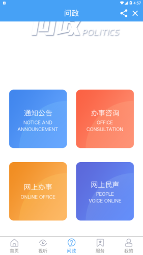 看芝罘安卓版