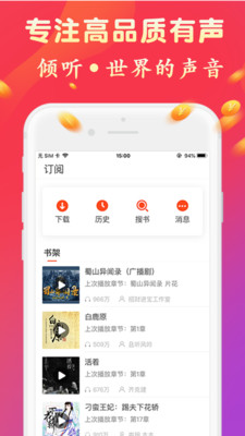 有声听书吧—免费版