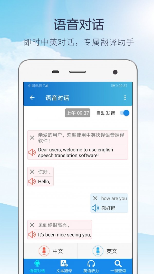 快译英语翻译最新版