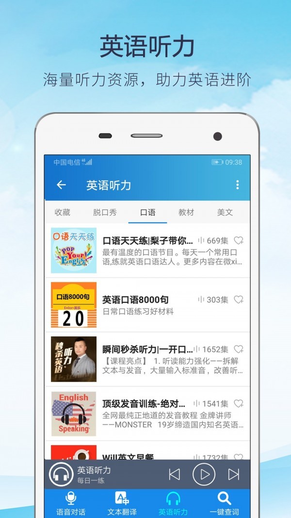 快译英语翻译手机版