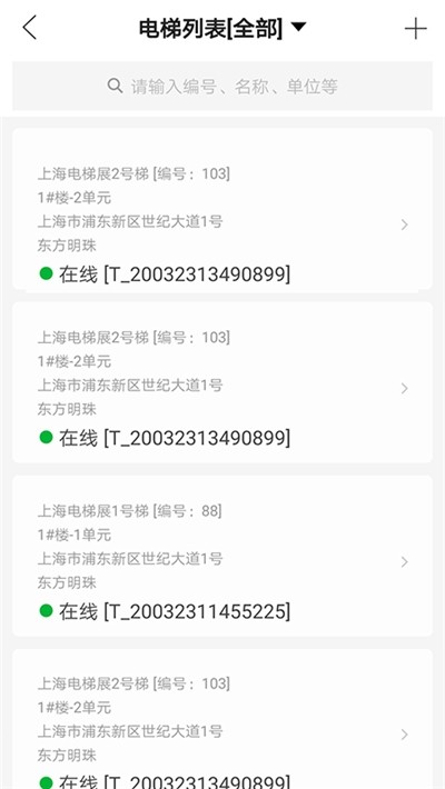 电梯云最新版