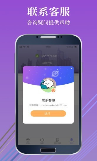 手机定位查找位置手机版