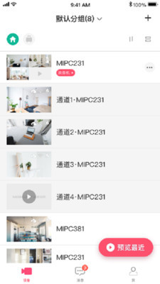 水星安防最新版