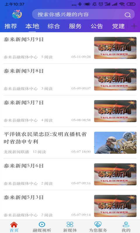 融媒泰来免费版