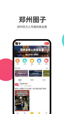 郑生活手机版