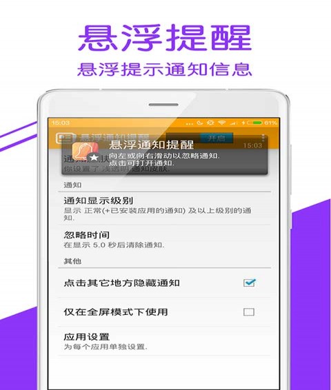 悬浮通知提醒手机版
