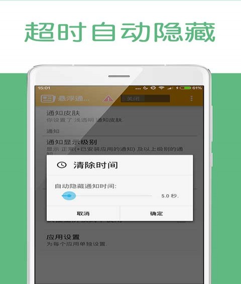 悬浮通知提醒官网版