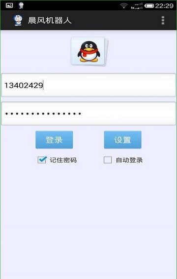 晨风机器人安卓版
