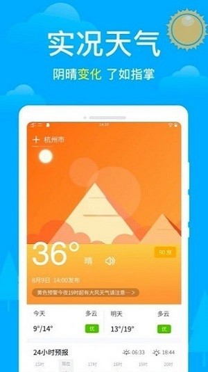 卫星天气手机版