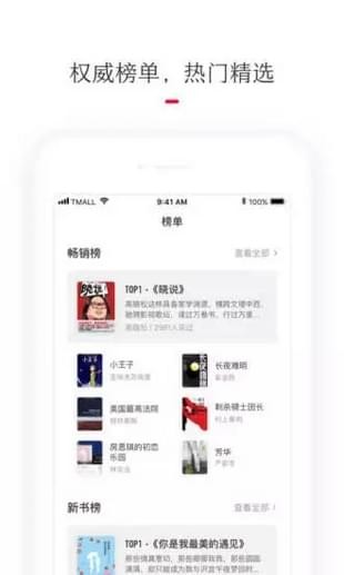 天猫读书官网版