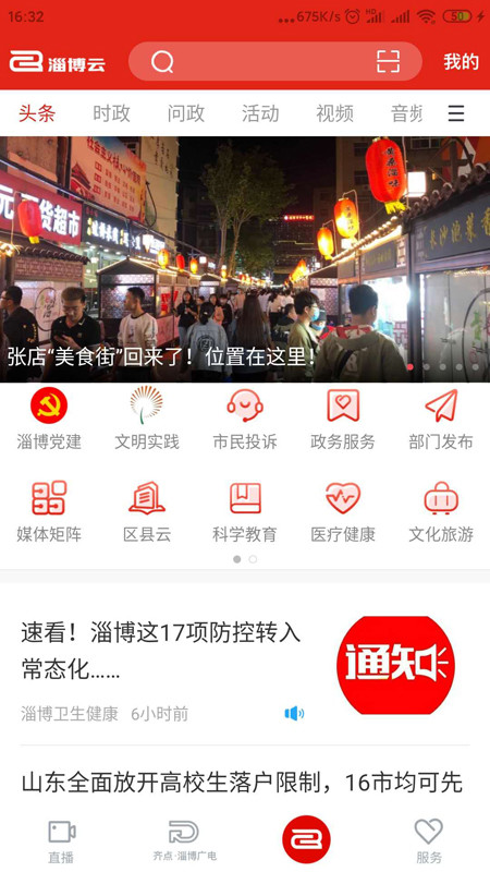 淄博云最新版