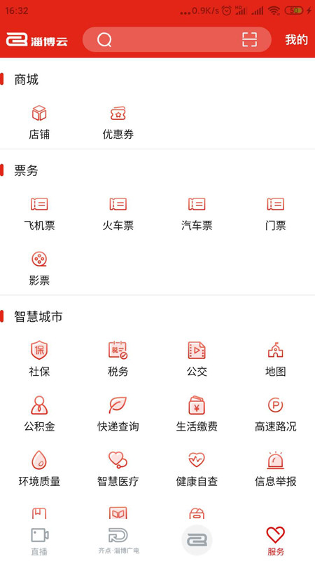 淄博云免费版