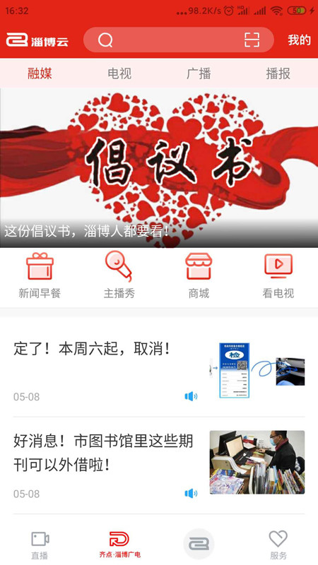 淄博云官网版