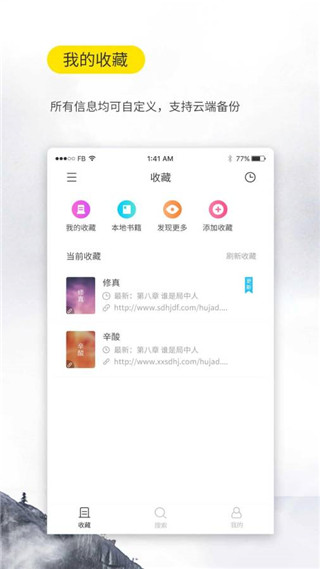 口袋小说手机版
