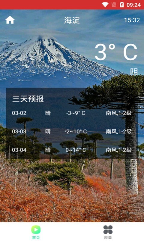 风云气象免费版